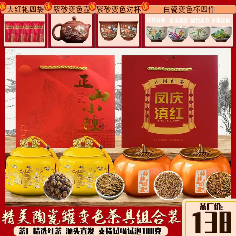 茶厂直销 七大精品红茶组合装 到手4罐2箱4袋 送精美茶具七件套 【两箱+四罐】+七套精美变色茶具+四袋大红袍900g
