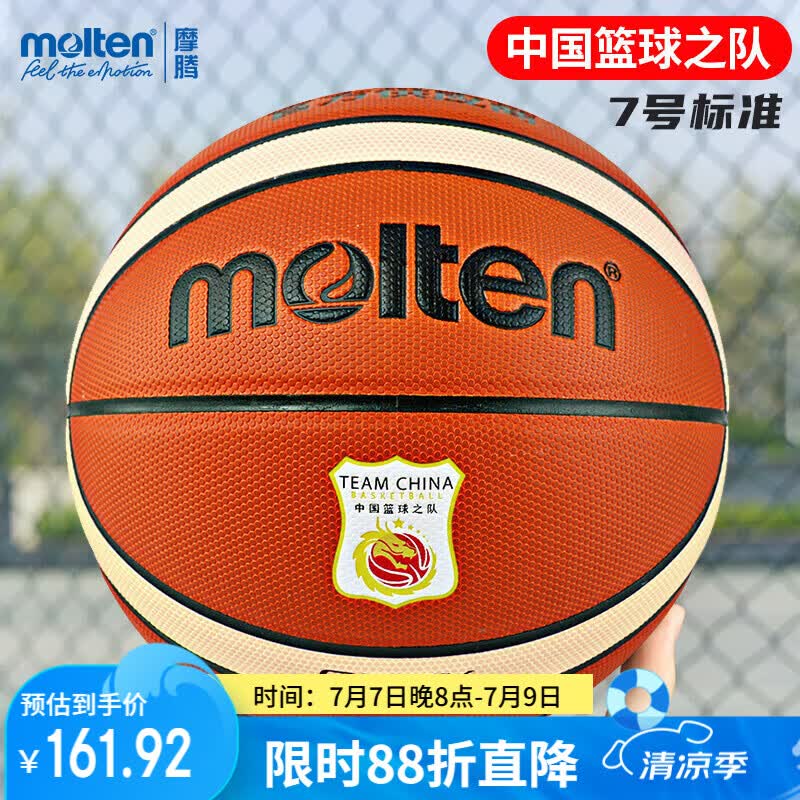 摩腾（molten）篮球7号GD7X-C 国家队标学生校园GD7X室内外通用PU比赛训练球
