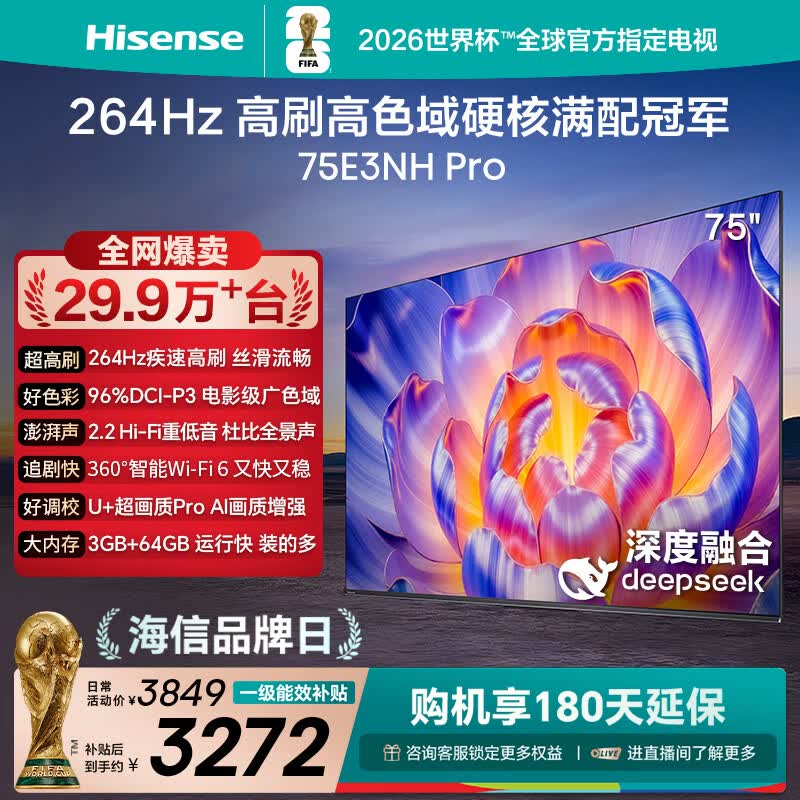 海信电视75E3NH Pro 75英寸 264Hz高刷 高色域 2.2重低音 智能Wi-Fi6 大内存 平板电视