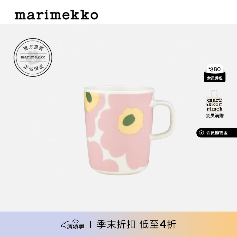 marimekko玛莉美歌【Unikko游霓可印花】马克杯250ml26春夏新品家居礼物 白色、粉红色、浅黄色、绿色