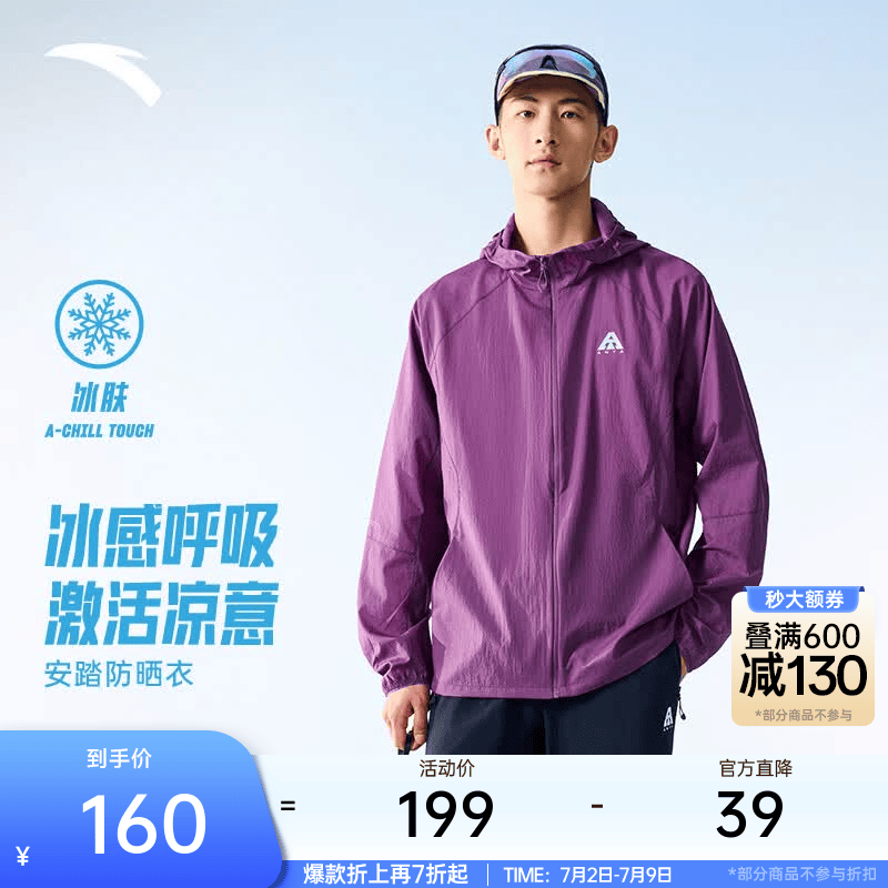 安踏（ANTA）轻壳3.0外套丨王一博同款防晒衣男女夏季钓鱼抗紫外线情侣皮肤衣 【轻壳3.0冰肤科技】紫砂色-2 UPF50+ L