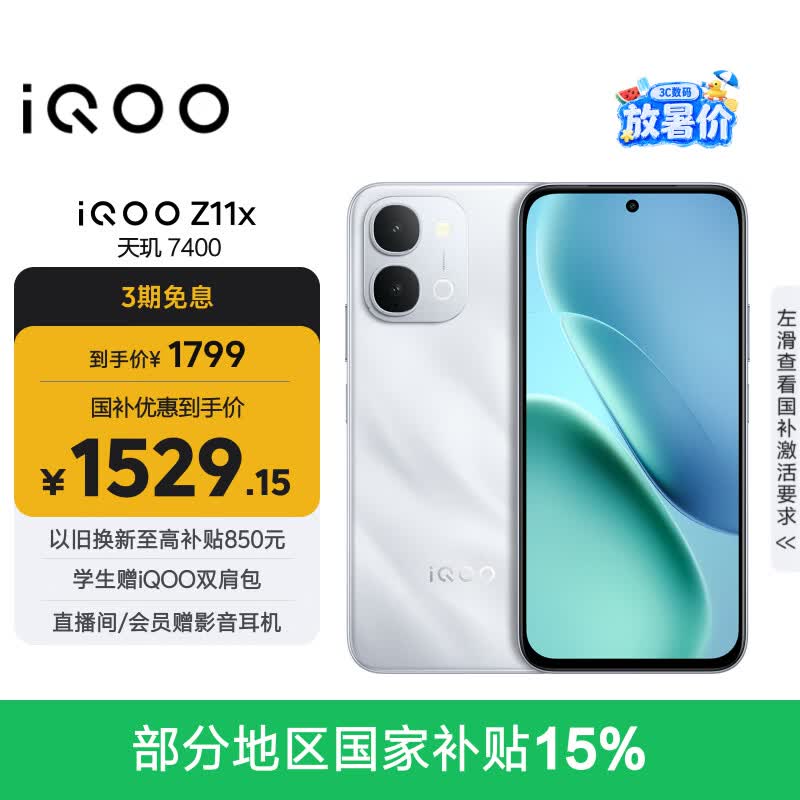 vivoiQOO Z11x 8GB+256G雪屿白 天玑7400 7200mAh超薄蓝海电池 LCD莱茵护眼屏 学生游戏手机