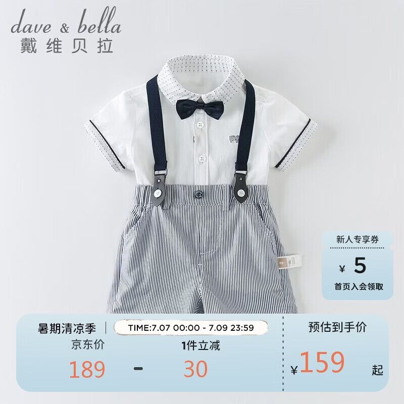 戴维贝拉（DAVE＆BELLA）男童夏装儿童周岁生日礼服套装男孩演出衣服宝宝背带裤