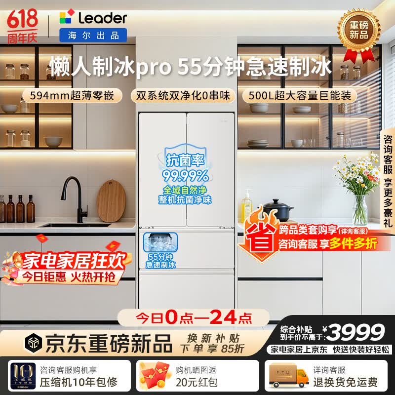 统帅（Leader）海尔冰箱出品懒人系列500L法式多门冰箱白色零嵌入式制冰双系统双净化BCD-500WGLFDG4L9U1 500L法式|55分钟制冰|双系统零嵌