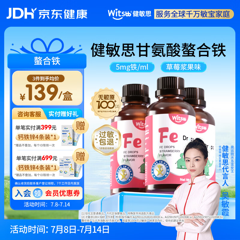 witsbb健敏思铁滴剂儿童螯合铁滴剂60ml 草莓口味*3瓶装