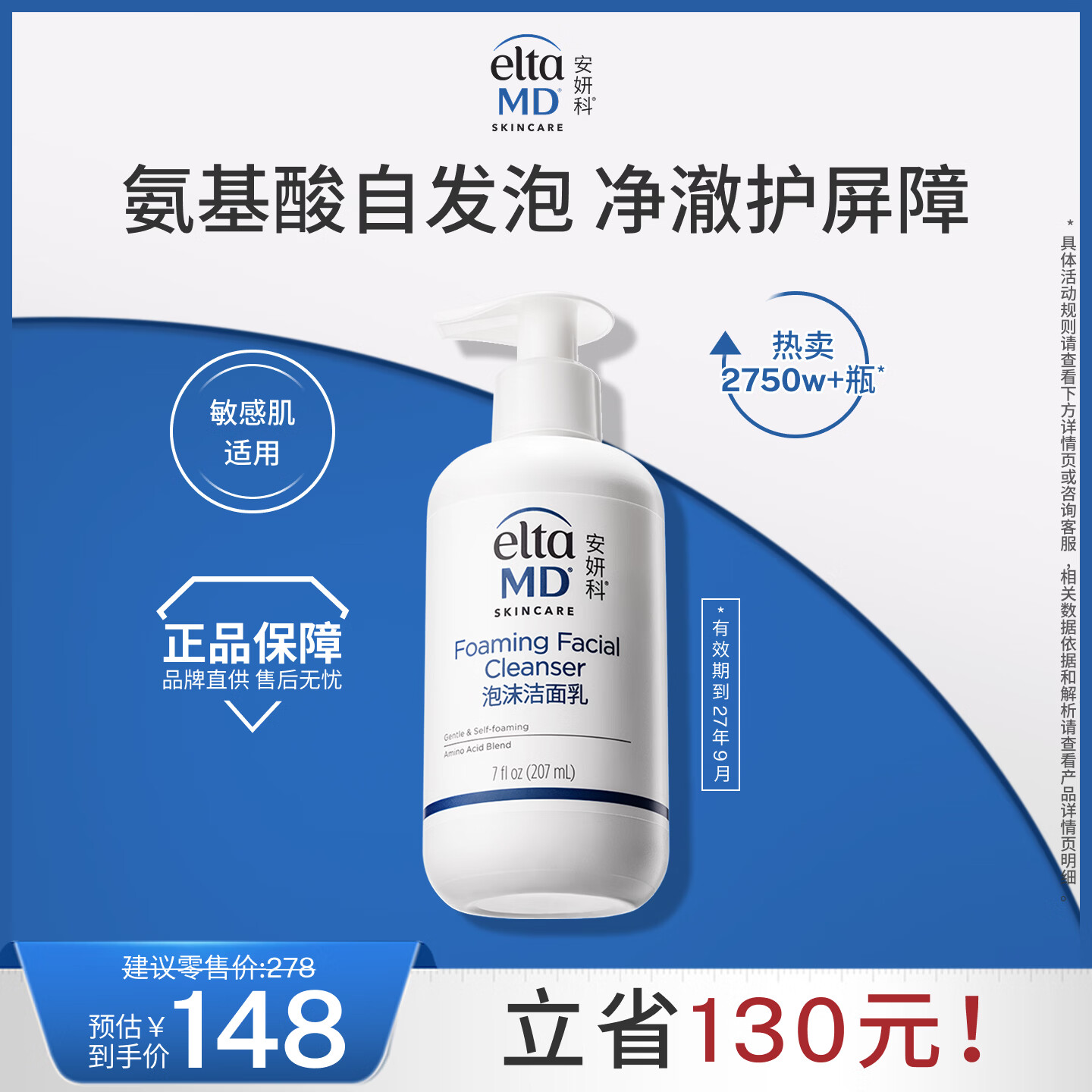 Elta MD安妍科氨基酸洗面奶207ml敏感肌洁面 深层清洁 有效期至27年9月