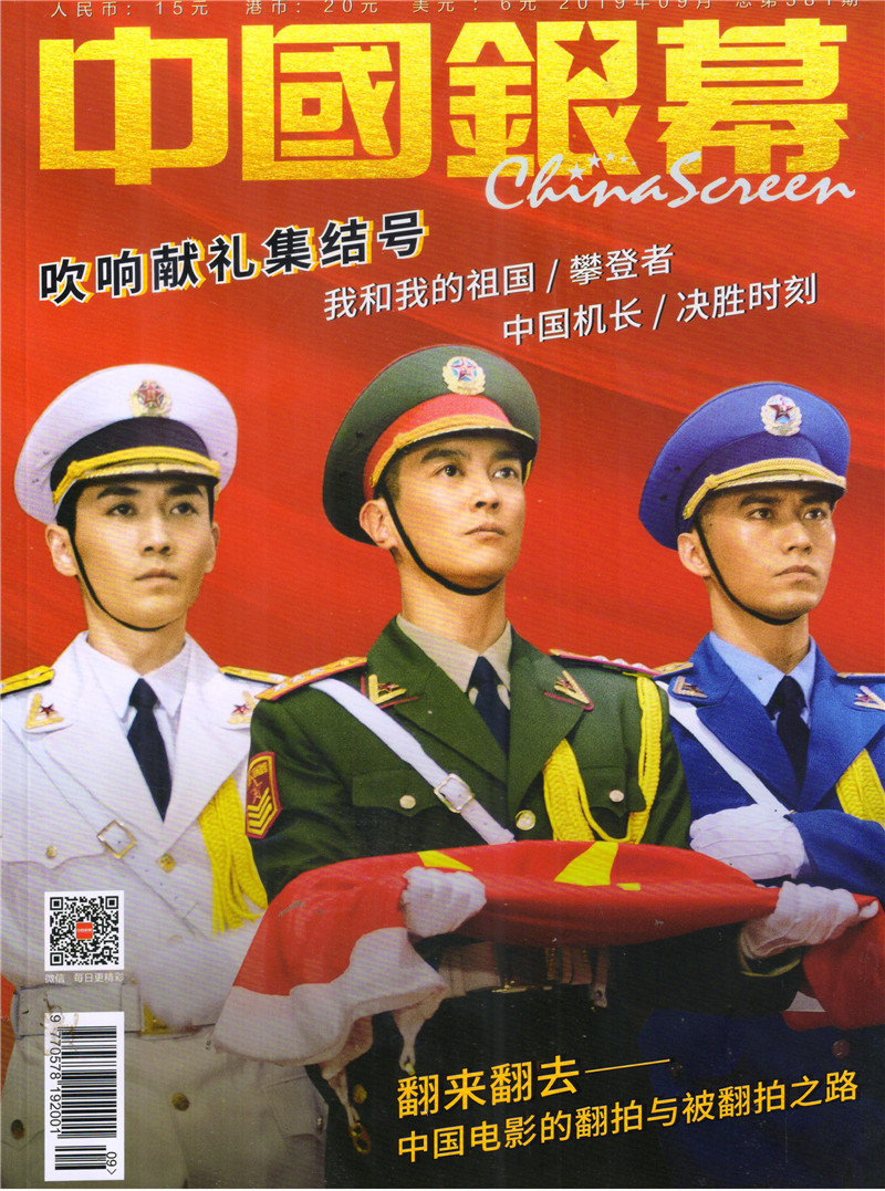 年9月号)(本期封面:杜江 朱一龙 王道铁)(本期特别策划我和我的祖国)