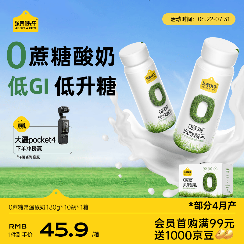 认养一头牛酸奶0蔗糖0乳糖风味180g*10瓶京东自营低GI低升糖送礼