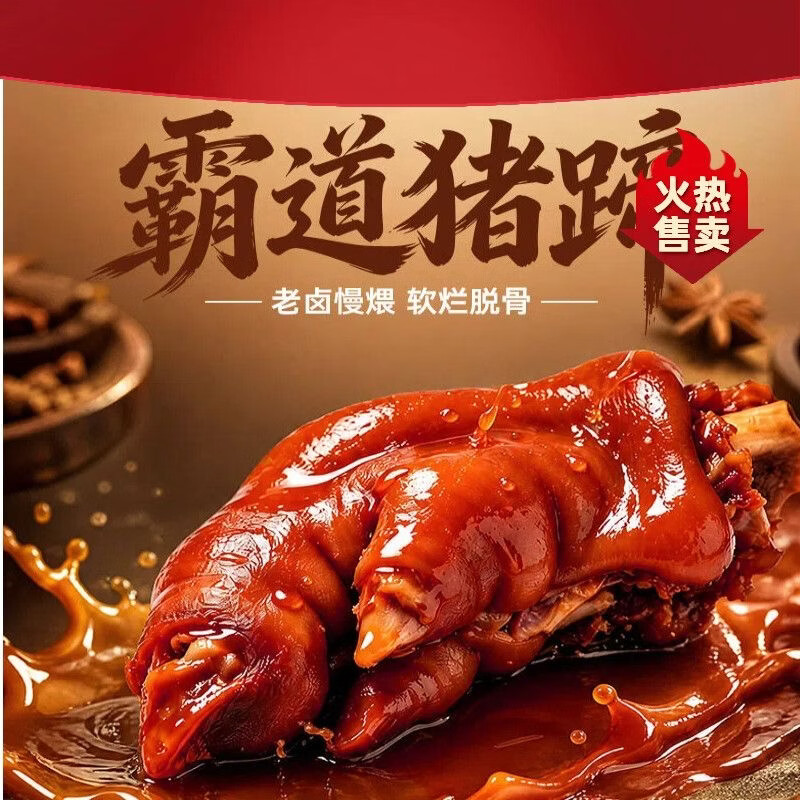 街门口酱卤猪蹄开袋即食猪脚卤猪手酱香猪蹄熟食酱猪蹄下酒菜零食 酱卤猪蹄400g*1