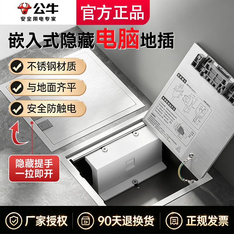 公牛（BULL）公牛地插座隐形嵌入式地板插座隐藏超薄防水纯平不锈钢型地面插座 【免镶嵌款】次日达【六类电脑】通体不锈钢材质 纯平一体瓷砖大理石木板通用