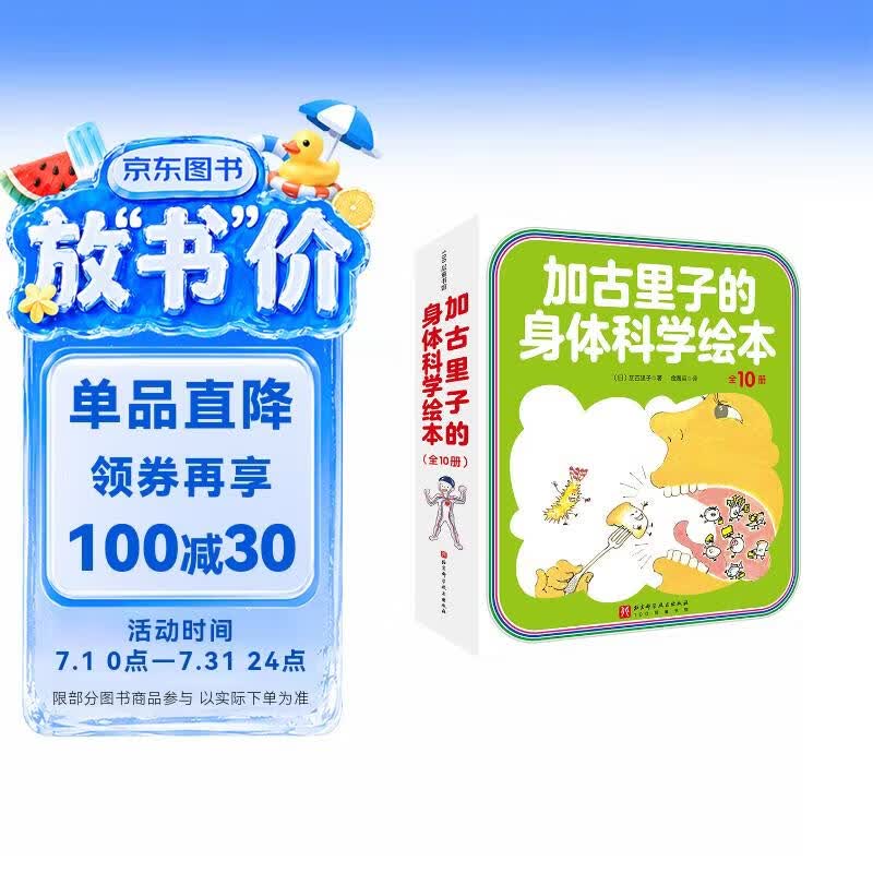 加古里子的身体科学绘本（全10册） 