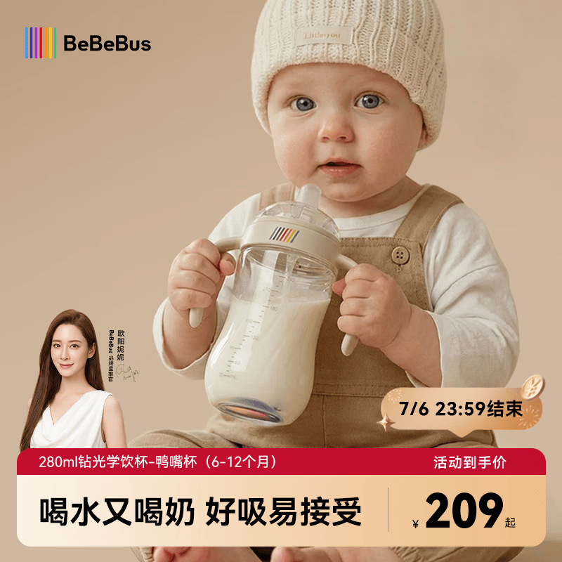 bebebus钻光婴儿鸭嘴杯6个月以上学饮杯喝水奶瓶防呛重力球吸管水杯280ml