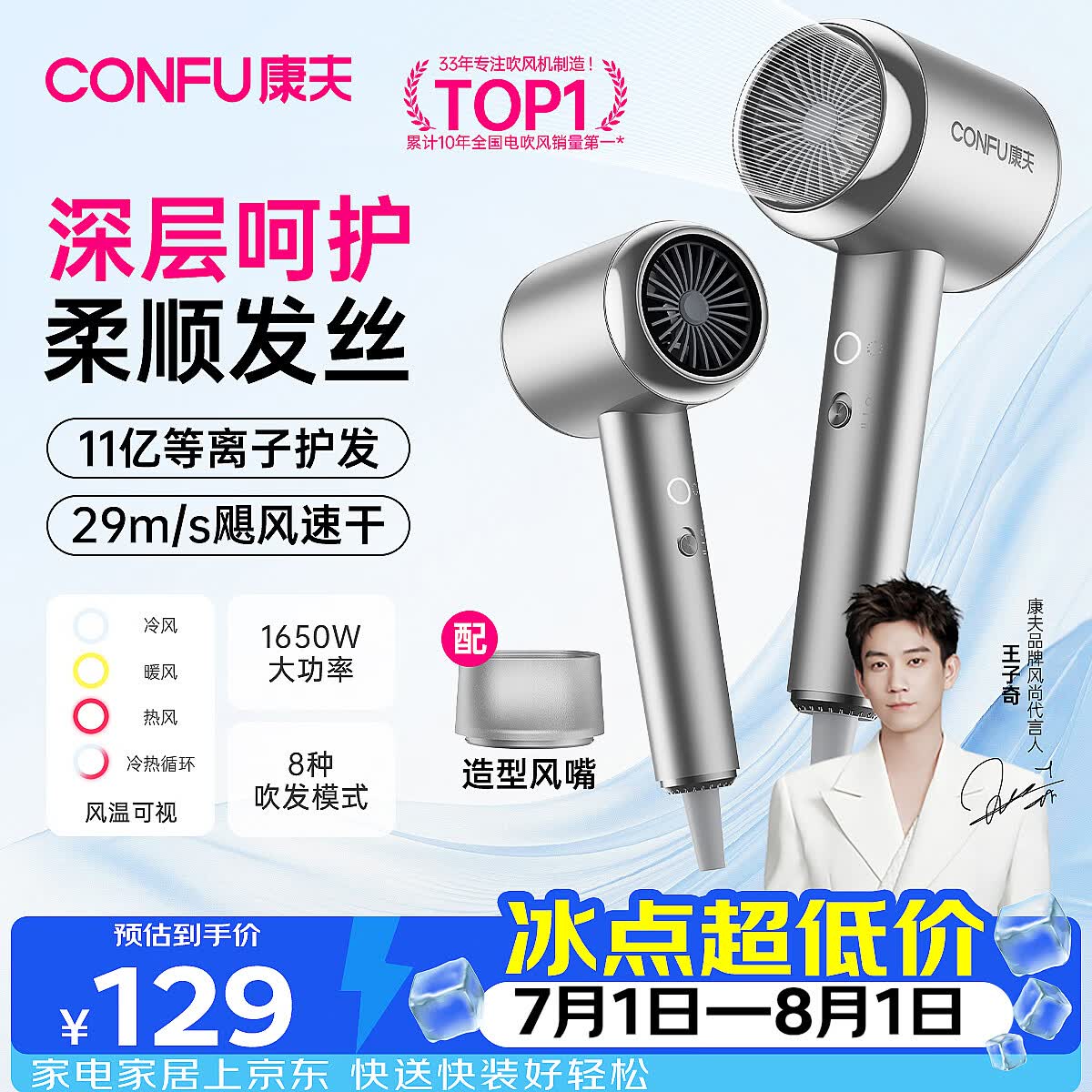 康夫（CONFU）11亿等离子电吹风机大风力大功率速干不伤发男士女士家用负离子护发吹风筒礼物 B1银