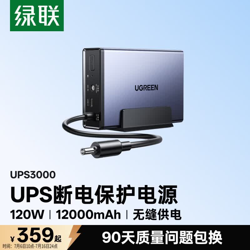 绿联NAS私有云智能UPS不间断电源 12000毫安120W家庭存储断电保护器 US3000自动识别关机硬盘保护