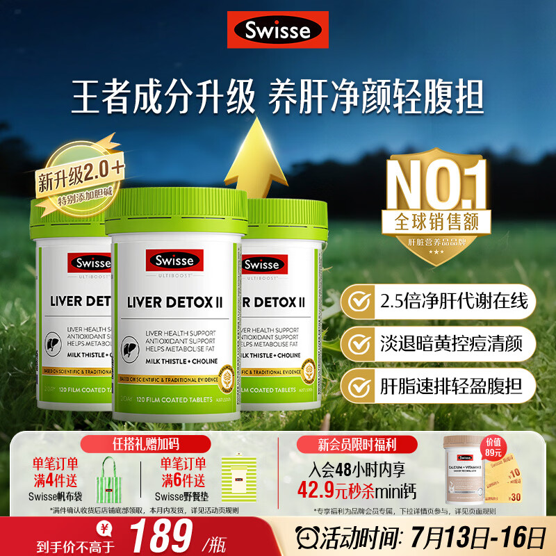 Swisse斯维诗 胆碱护肝片小绿瓶 奶蓟草姜黄养肝净颜轻腹担120片/瓶*3瓶