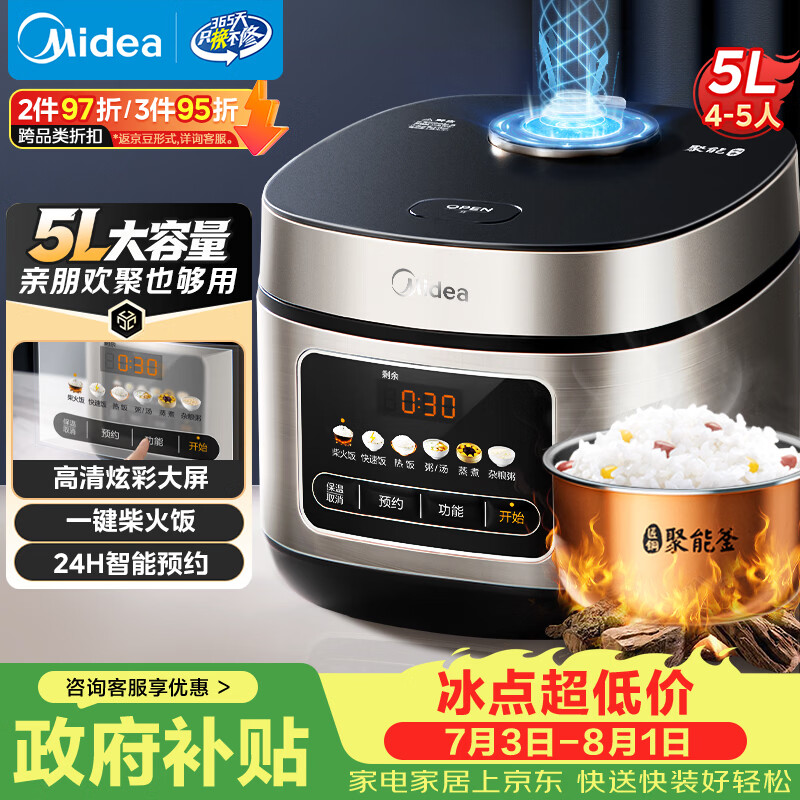 美的自营电饭煲 257元 - 86线报