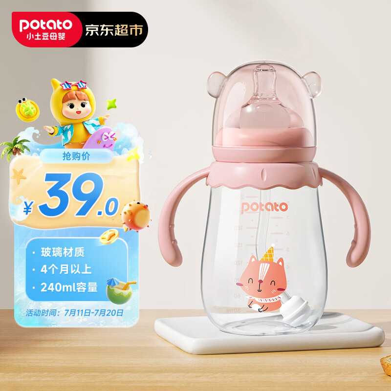 小土豆（potato）吸管奶瓶婴儿玻璃宽口径带手柄重力球配L号4个月以上 240ml妃桃粉