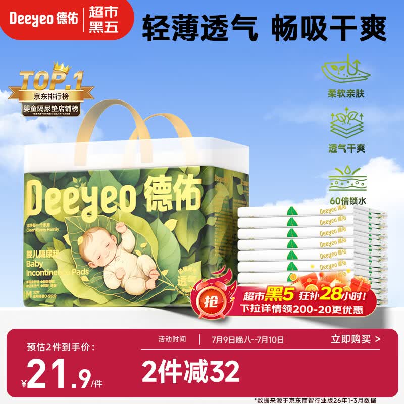 德佑婴儿隔尿垫一次性沁氧宝宝护理垫不可洗透气姨妈垫m码32片