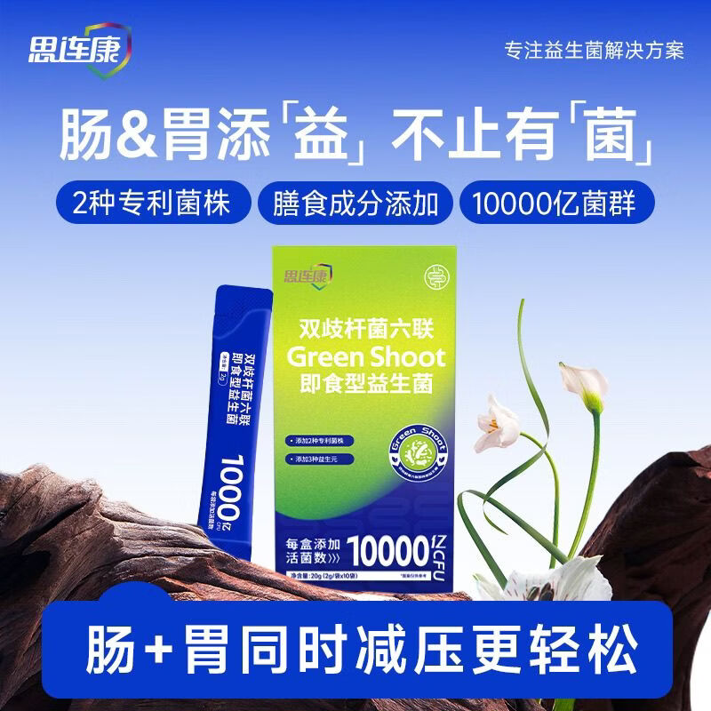 思连康双枝杆菌六联即食益生菌成人中老年肠胃益生菌调理肠胃肠道 10袋*6盒 菌群稳定期 双枝杆菌六联益生菌