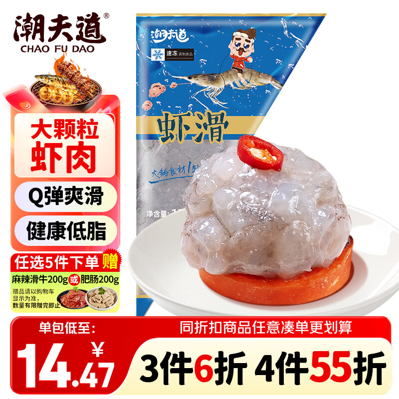 潮夫道低脂虾滑150g虾饼虾球火锅食材麻辣烫减脂餐空气炸锅