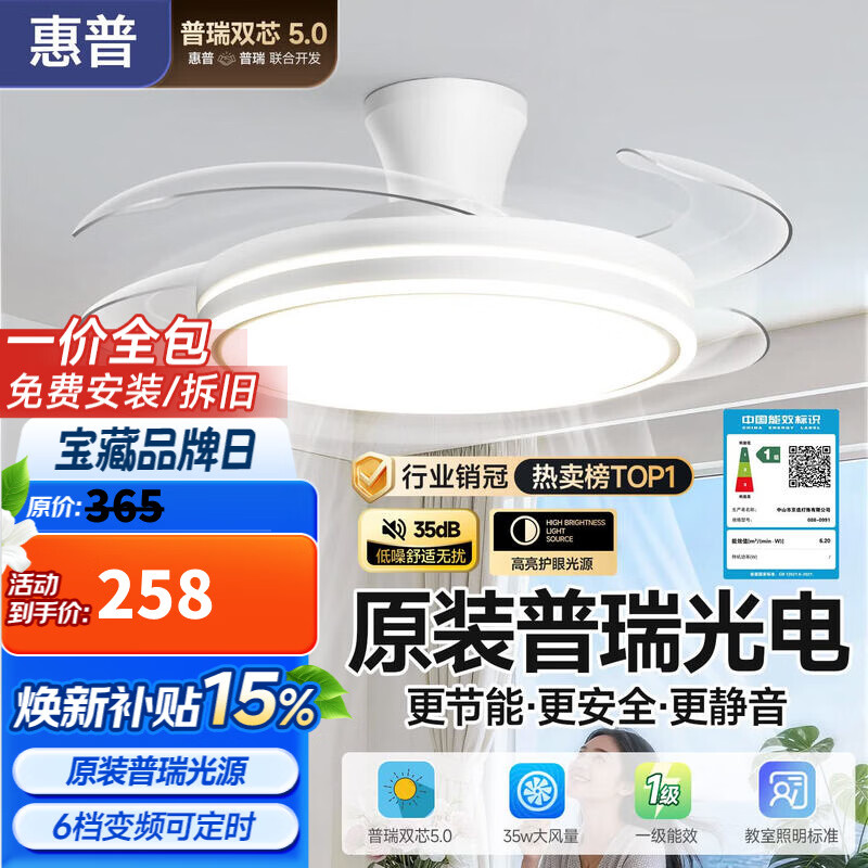 惠普普瑞护眼隐形扇餐厅遥控调光一体吊扇风扇灯中山灯具包安装臻之光