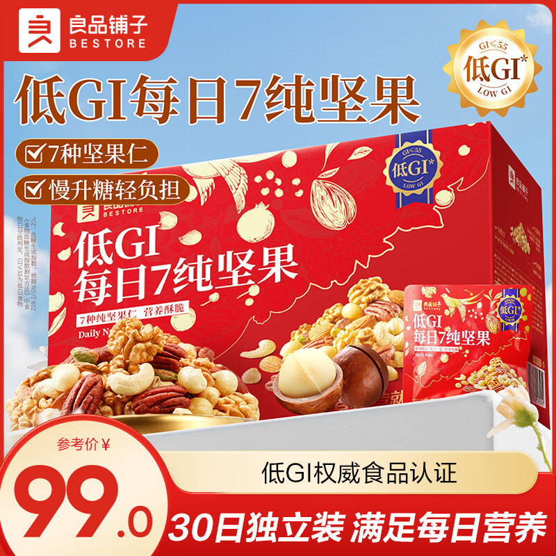 良品铺子每日坚果礼盒小袋独立小包装无添加腰果核桃仁混合坚果端午节礼盒 【30日装】低GI每日7纯坚果750g/30包 .