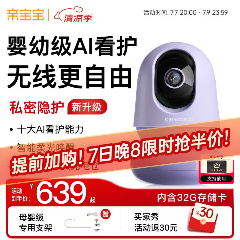 亲宝宝AI看护器Nest版婴儿监护器无线看护宝宝监控看护仪