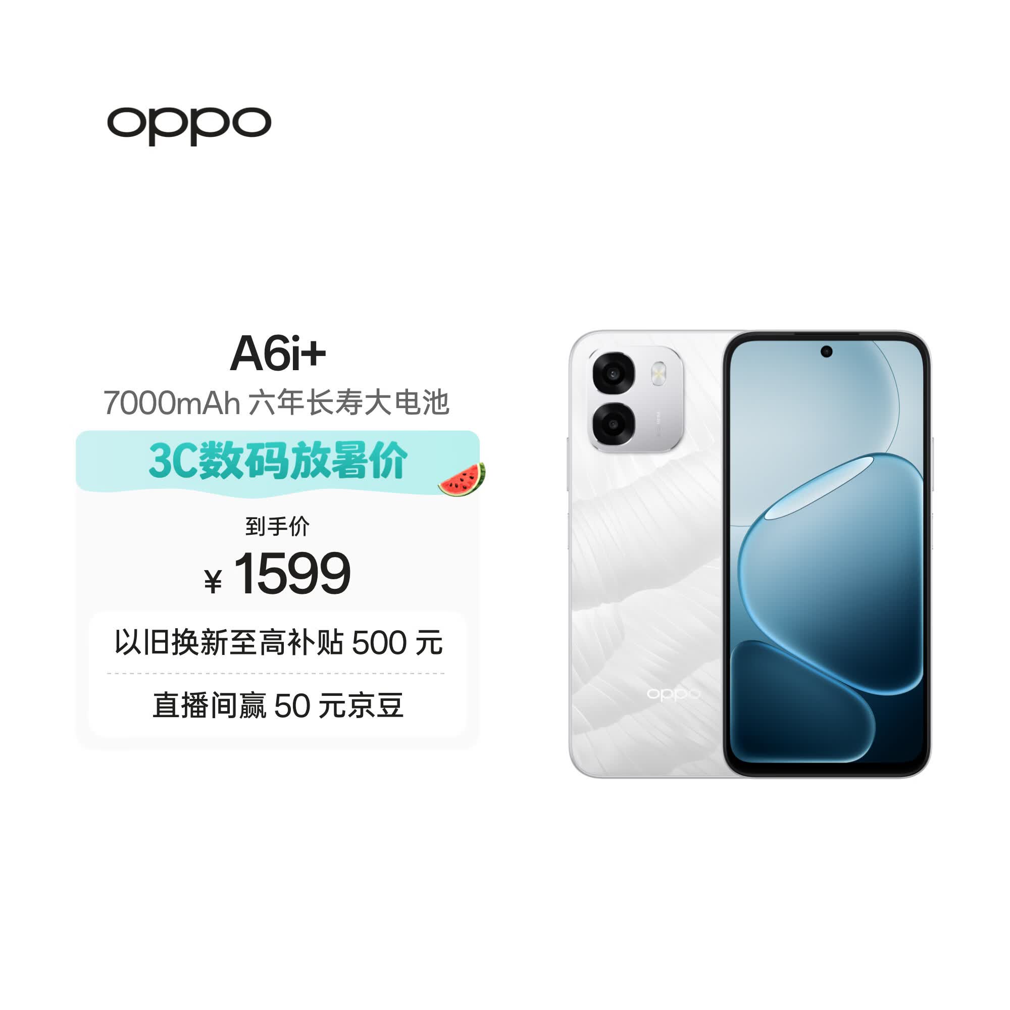 OPPO A6i+ 8GB+256GB 冰川白 7000mAh六年长寿大电池 IP69满级防水 5G耐用 自营旗舰店手机 国家补贴