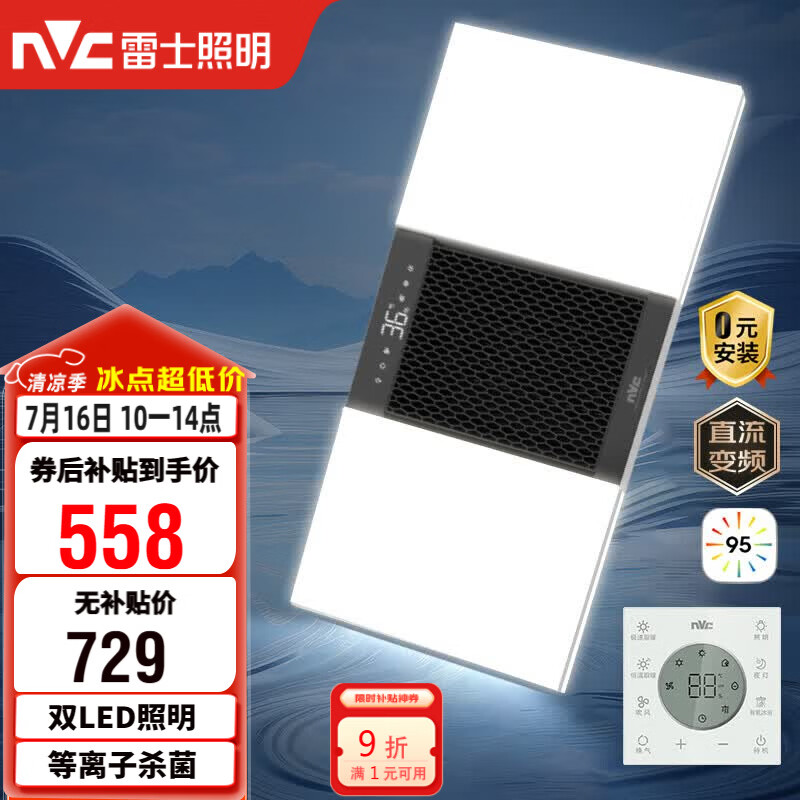 雷士（NVC）风暖浴霸双灯系列杀菌照明换气排风Y358浴室卫生间