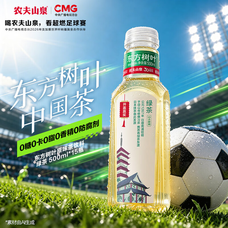 农夫山泉东方树叶绿茶500ml*15瓶无糖茶饮料0糖0脂0卡整箱装饮品