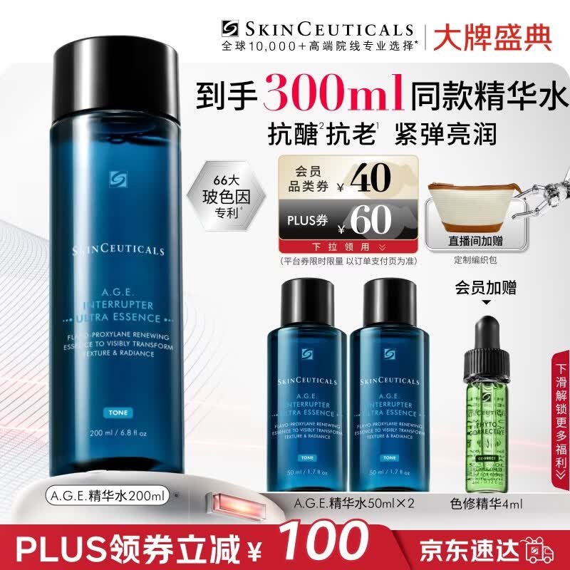 修丽可AGE精华水200ml抗糖抗老紧致玻色因护肤品生日礼物【重磅新品】