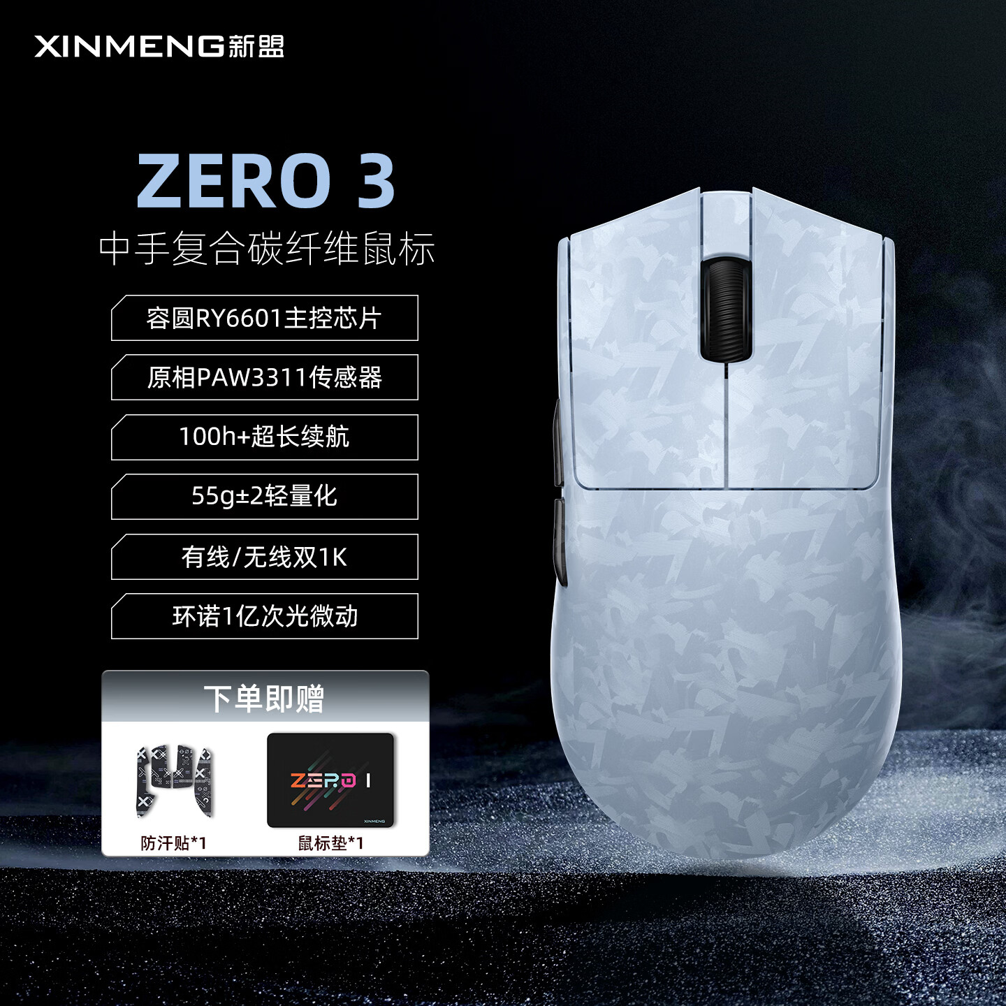 新盟 ZERO3