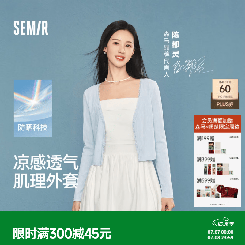 森马（Semir）陈都灵|防晒衣女短款修身V领凉感开衫26夏季新款蕾丝花边氛围外搭 【嘟嘟同款】粉蓝80011 L