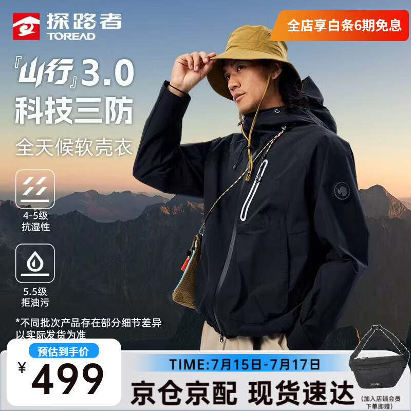 探路者（TOREAD）【山行】软壳衣男户外夹克外套防泼水防风运动徒步登山服女 黑色-713 L