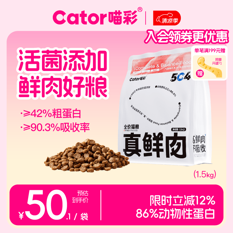喵彩鲜肉益生菌无谷鸡肉猫粮成幼猫高蛋白通用营养1.5kg 真鲜肉益生菌猫粮1.5kg*1包 赠送1包50g试吃装
