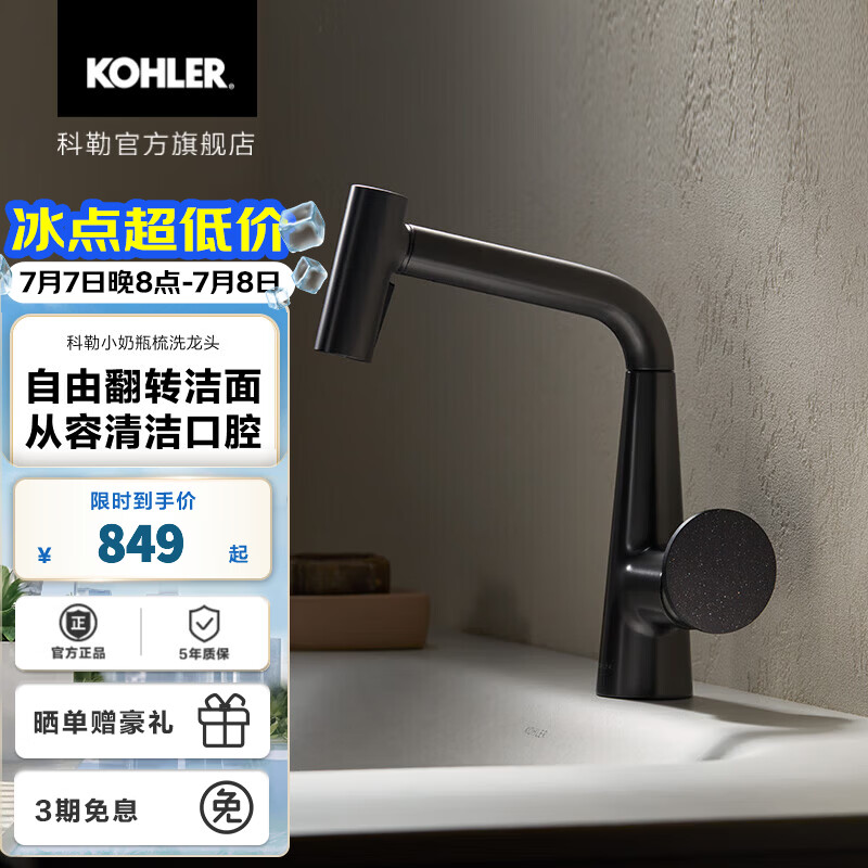 科勒（KOHLER）赫明龙头抽拉梳洗脸盆龙头水嘴可翻转360度可旋转面盆水龙头 赫明梳洗脸盆龙头-墨影灰