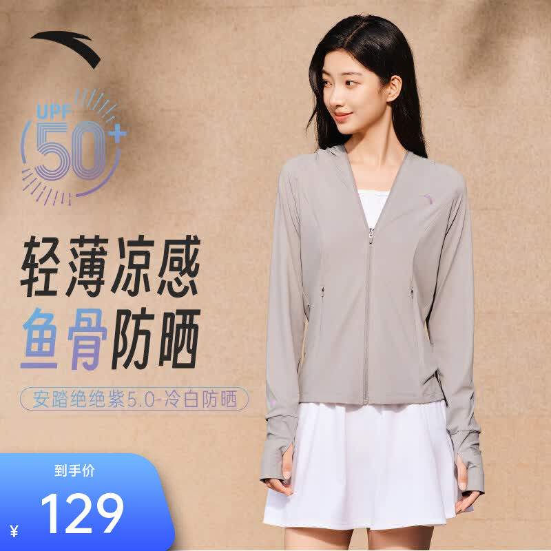 安踏小蛮腰冷白防晒衣丨女夏季新款户外防紫外线轻薄外套遮热皮肤衣 【加宽帽檐-鱼骨款】野苇灰-2 | 冰肤UPF50+ 科技新升级 M /女165（拍大一码更舒适）