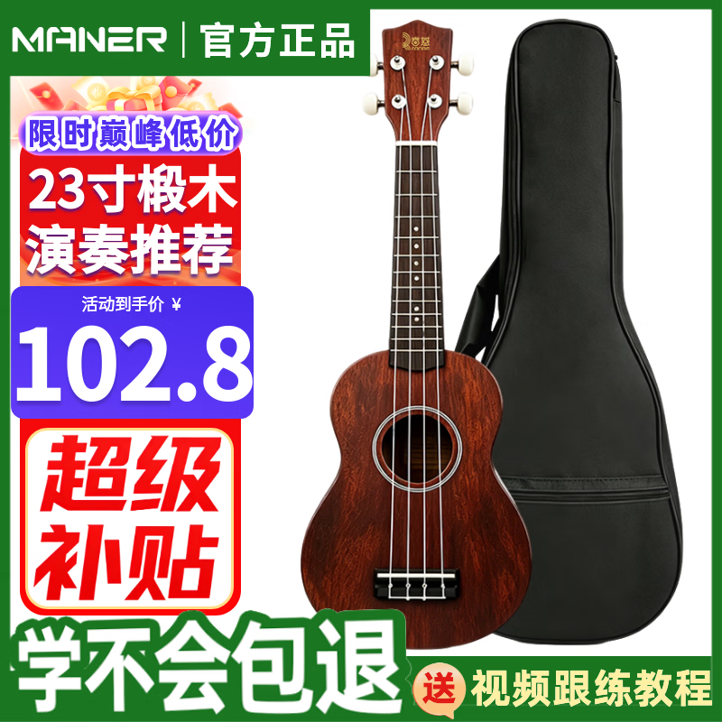 曼尔乐器尤克里里初学者入门单板23寸初学小吉他儿童成人乌克丽丽