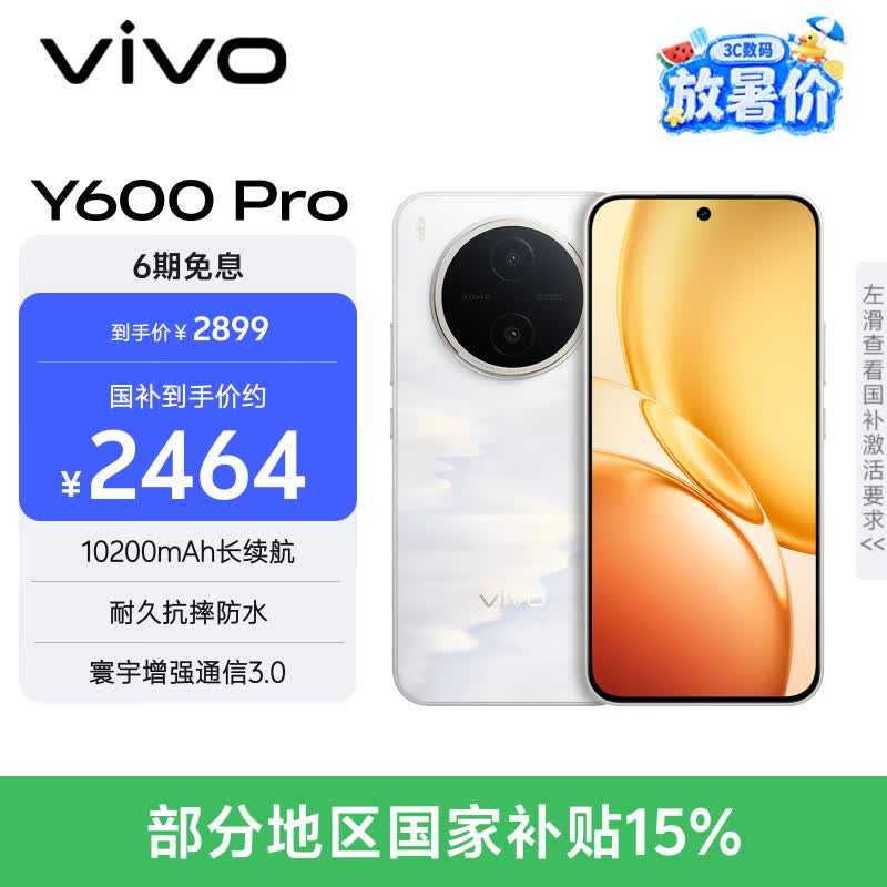 vivo Y600Pro 12GB+512GB 浮光金 10200mAh耐超低温蓝海电池 耐久抗摔防水 寰宇增强通信3.0  AI手机