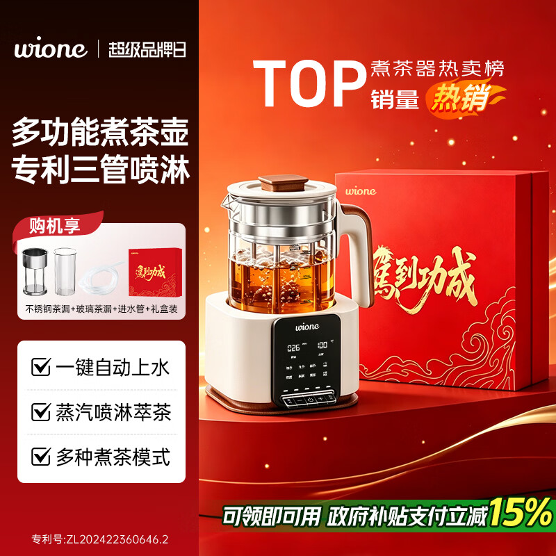 wione沃恩尼煮茶壶养生壶蒸汽喷淋式煮茶器萃茶机全自动智能泡茶一体机自动上水烧水壶新款高档大气  标配款【不锈钢+玻璃双茶漏】椰奶白 礼盒装