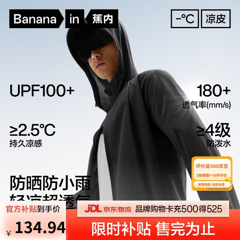 蕉内凉皮3系男士防晒衣服防紫外线冰丝夏季薄外套男款凉感钓鱼皮肤衣
