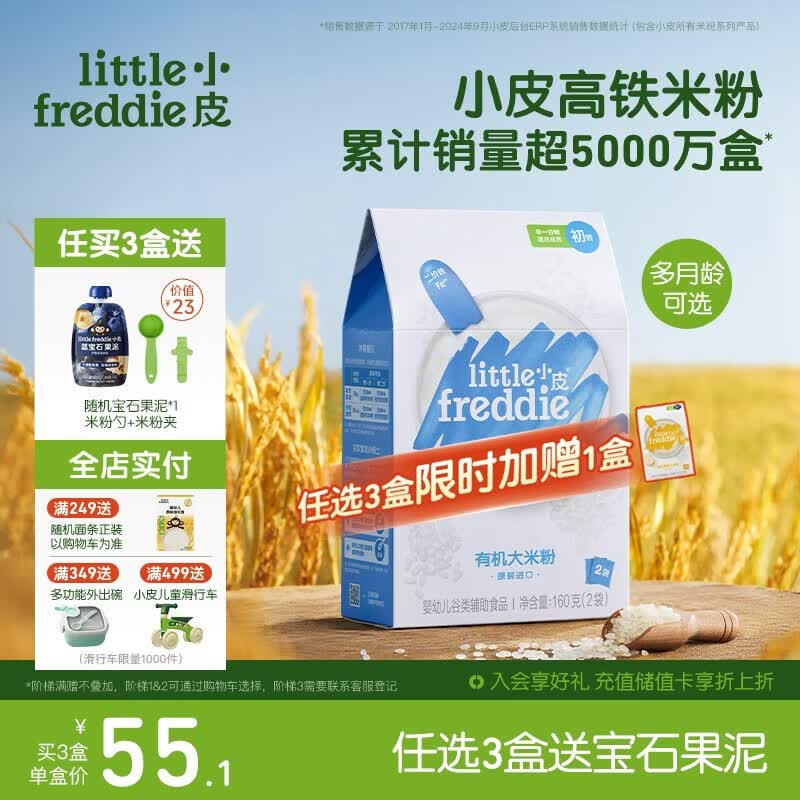 小皮（Little Freddie）有机原味高铁大米粉160g*1盒宝宝辅食婴儿营养低敏米糊米粉6-12月