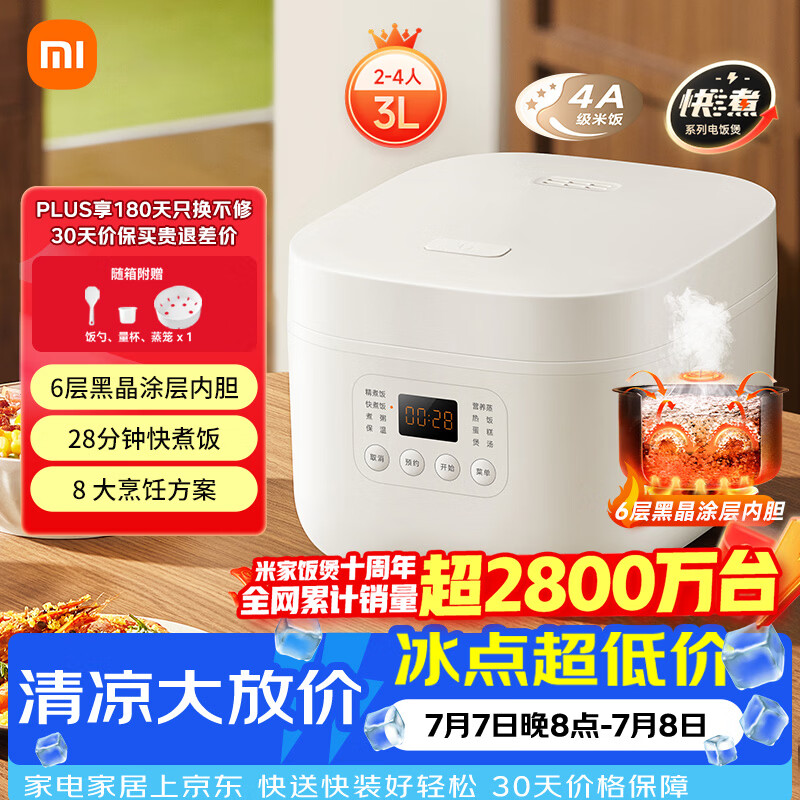 米家【米家饭煲十周年】小米电饭煲家用2-3人 多功能电饭锅煮粥煮饭 不粘内胆 智能预约N1 3升 节能版