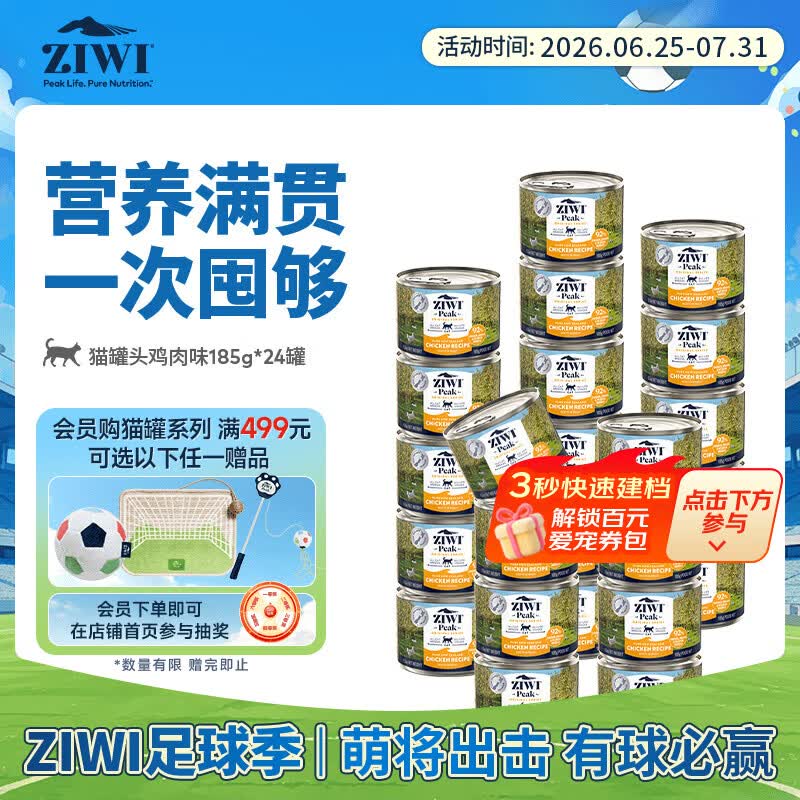滋益巅峰（ZIWI）猫主食罐头185g*24罐鸡肉口味新西兰进口