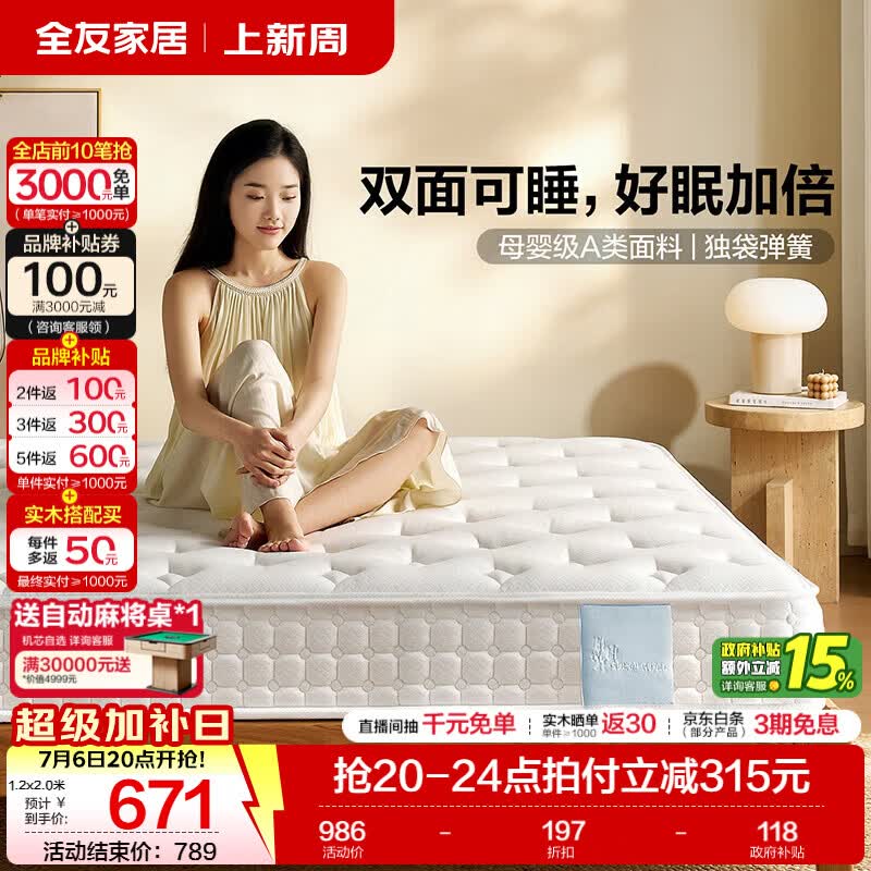 全友家居软硬适中天然乳胶床垫独立袋装弹簧静音床垫席梦思护脊榻榻米 白月光Pro【双面可睡/21cm】一面舒适一面护脊(床垫) 1.2x2米