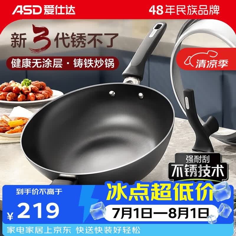 爱仕达（ASD）炒锅铸铁锅厨房家用无涂层锈不了平底炒菜锅电磁炉燃气灶明火通用 大视窗铸铁炒锅 34cm