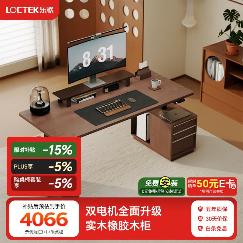 乐歌实木电动升降电脑书桌带包腿柜家用书房桌写字桌EHD6 【E3黑腿】黑胡桃木色+左柜+右短柜 1.4*0.7米 实木橡胶木