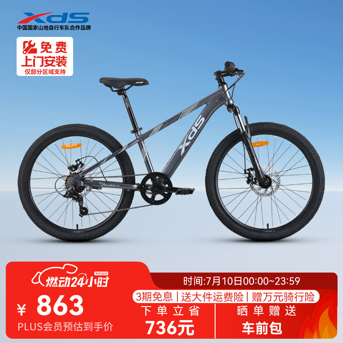 喜德盛青少年山地自行车2025款北极星PRO铝合金车架7速 星空灰 24英寸