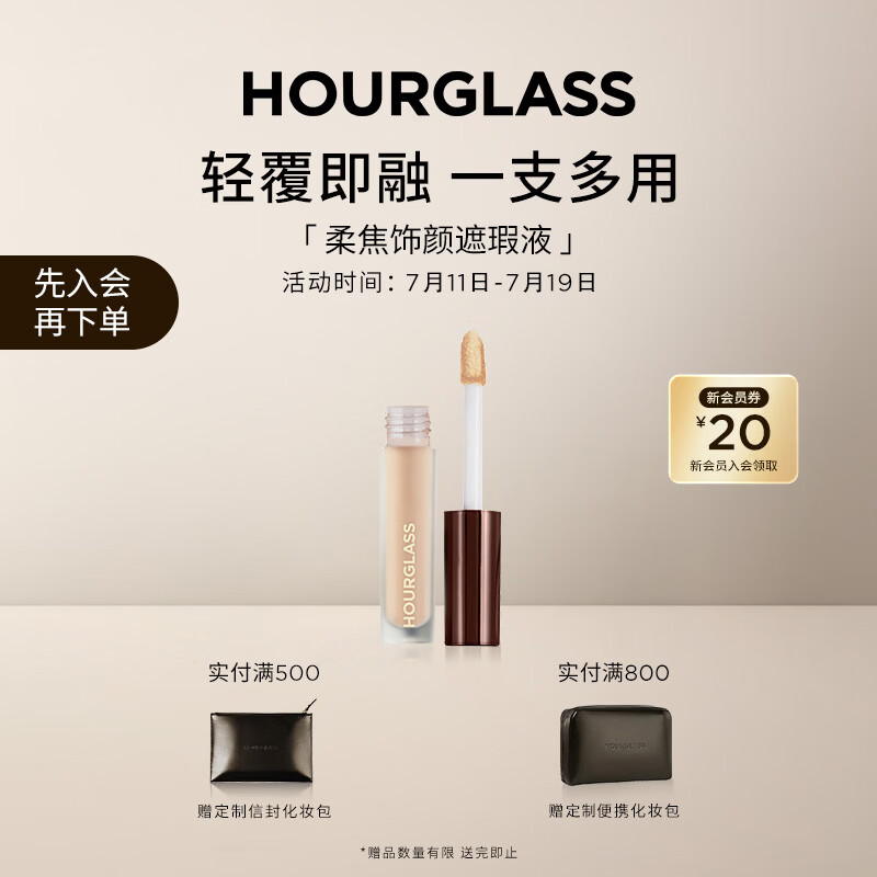 HOURGLASS无痕遮瑕液旅行装痘印黑眼圈Birch自然白色1.3ml生日礼物送女友