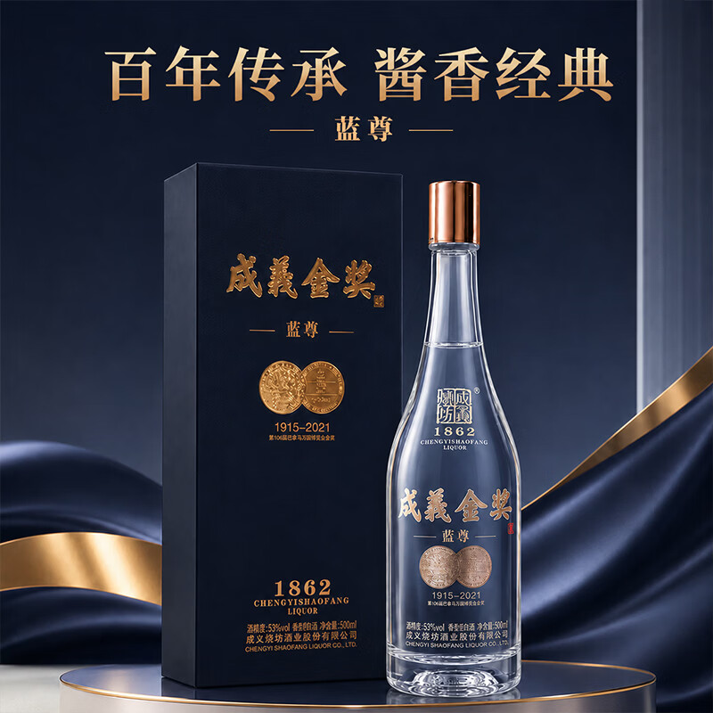 成義焼坊成义金奖蓝尊53°大曲酱香白酒500ml万国博览会金奖纯粮酒礼盒装 53度 500mL 6瓶